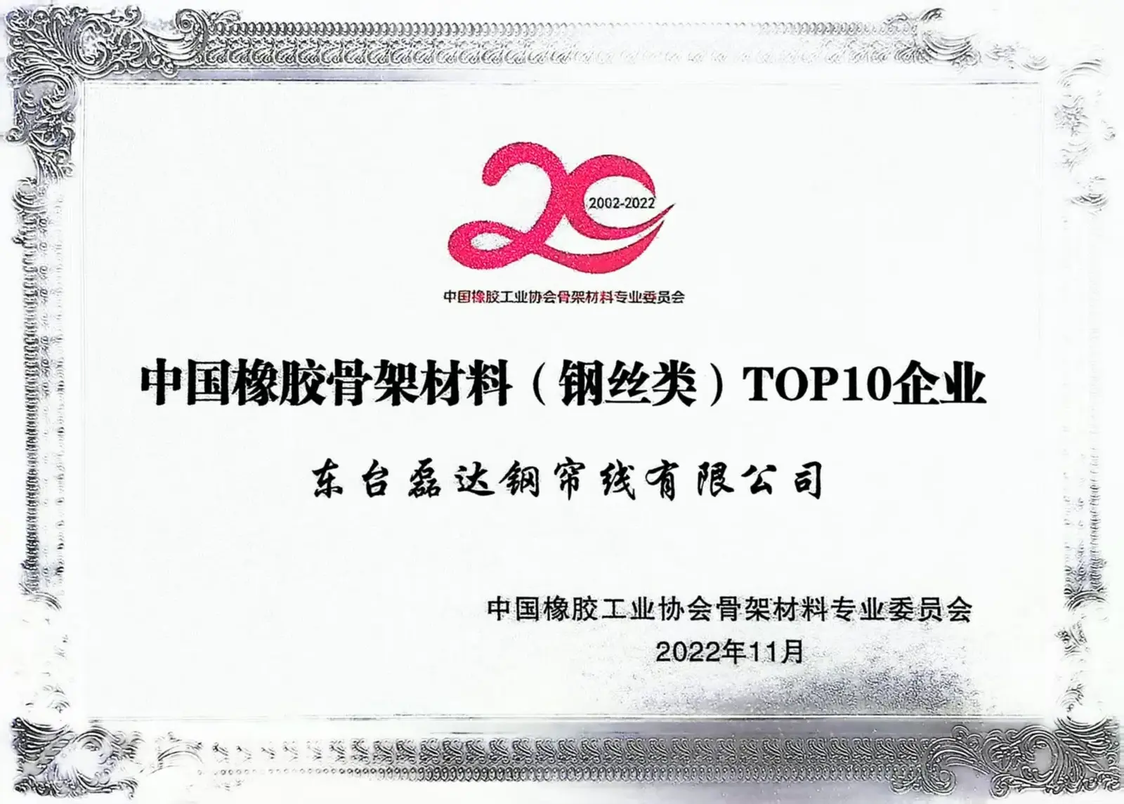 中国橡胶骨架材料TOP10企业