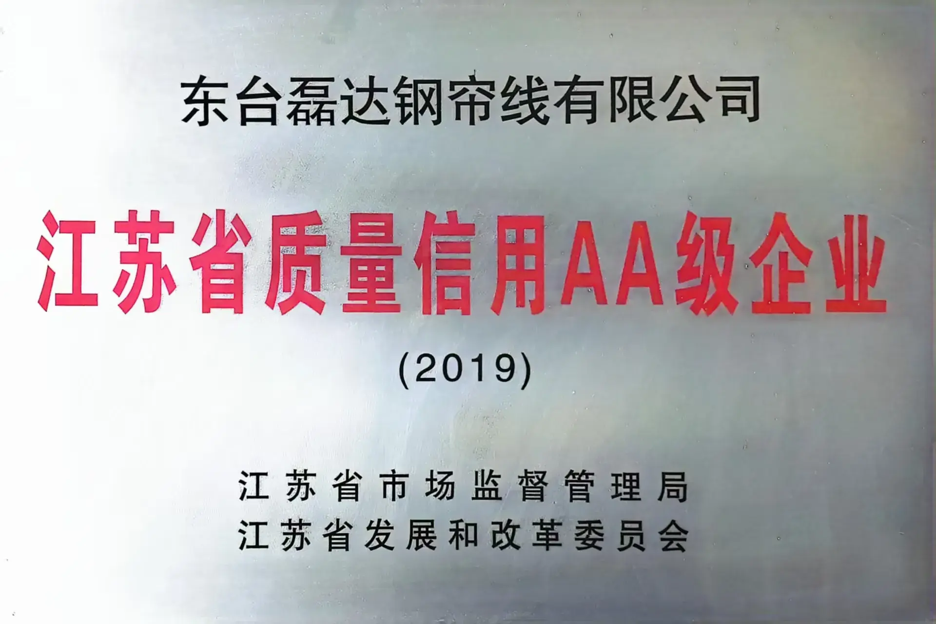省级信用AA级企业